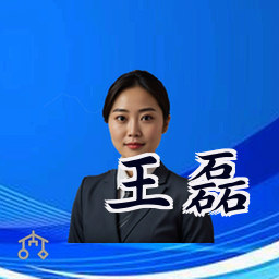 王磊